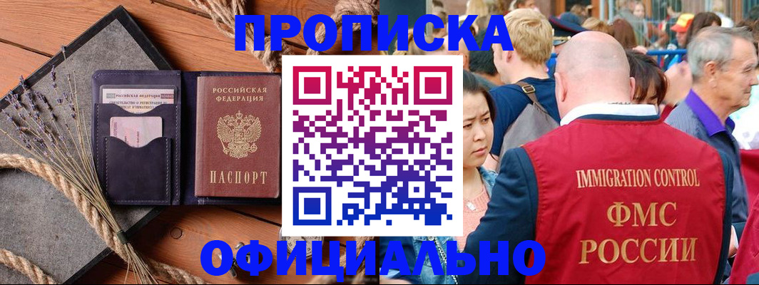 прописка регистрация в Жукове