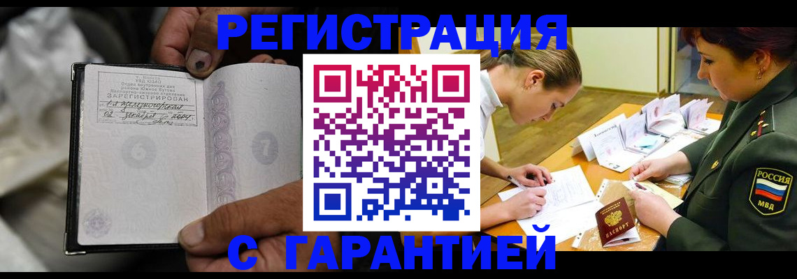 прописка ребенка в Жукове