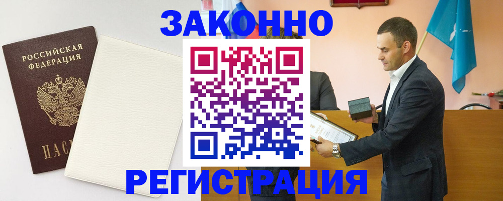 прописка в Жукове